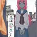 僵尸美少女藤美同学 僵尸美少女藤美同学