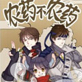 农药不农药 农药不农药