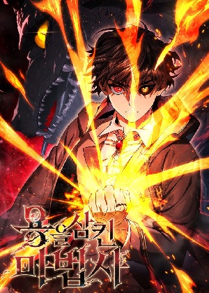 吞龙的魔法师 吞龙的魔法师