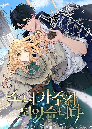 少女成了一家之主 少女成了一家之主