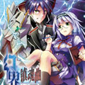 幻界镇魂曲 幻界镇魂曲