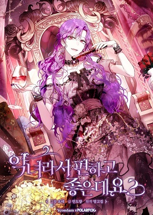 当个恶女轻松又愉快 当个恶女轻松又愉快