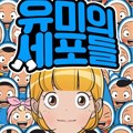 柔美的细胞小将 柔美的细胞小将