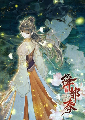绛都春 绛都春