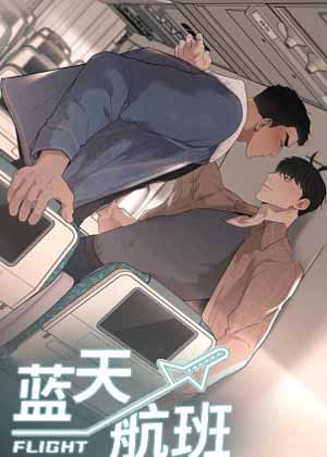 蓝天航班 蓝天航班