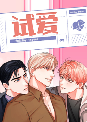 试爱 试爱