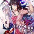 魔族的契约 魔族的契约