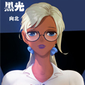 黑光 黑光