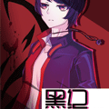 黑纪 黑纪